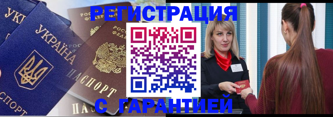 временная регистрация законно в Балахне