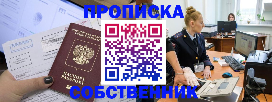 прописка регистрация в Балахне